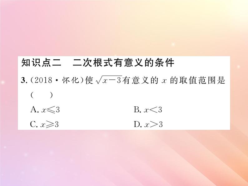 2019秋八年级数学上册第5章二次根式5-1二次根式(第1课时二次根式的概念及性质)习题课件(新版)湘教版03