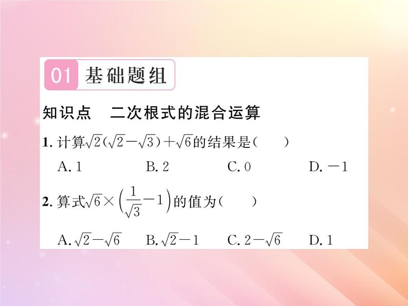 2019秋八年级数学上册第5章二次根式5-3二次根式的加法和减法(第2课时二次根式的混合运算)习题课件(新版)湘教版02