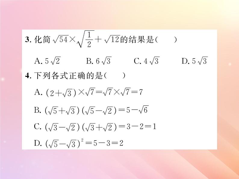 2019秋八年级数学上册第5章二次根式5-3二次根式的加法和减法(第2课时二次根式的混合运算)习题课件(新版)湘教版03