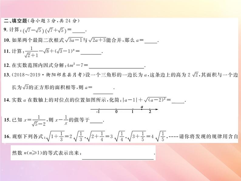 2019秋八年级数学上册第5章二次根式综合检测六习题课件(新版)湘教版第4页
