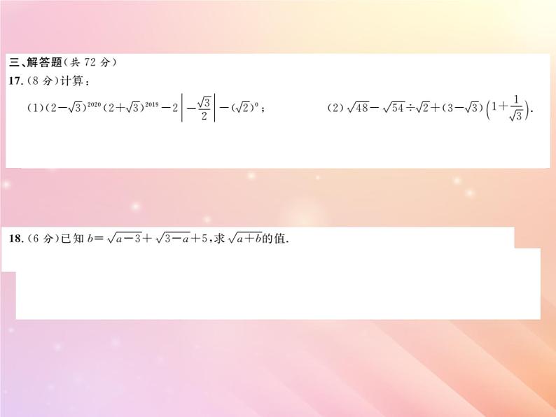 2019秋八年级数学上册第5章二次根式综合检测六习题课件(新版)湘教版第5页