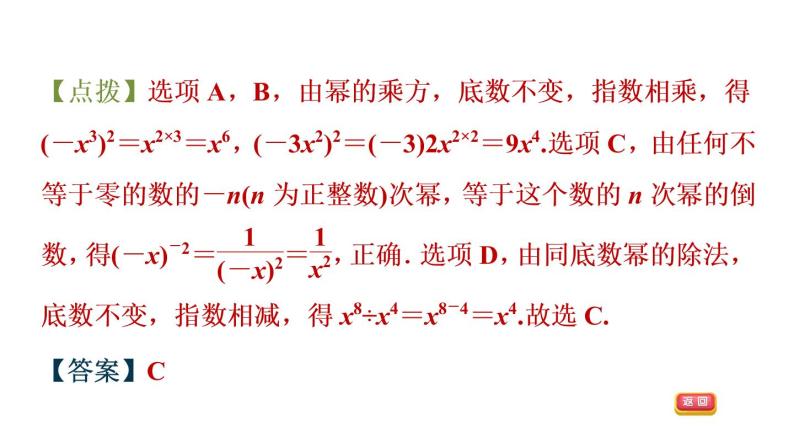 八年级上数学课件1-3-3整数指数幂的运算法则_湘教版07