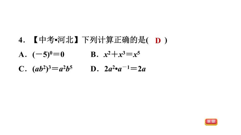 八年级上数学课件1-3-3整数指数幂的运算法则_湘教版08