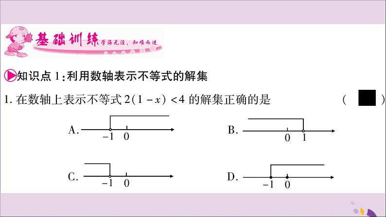 八年级数学上册第4章一元一次不等式(组)4-3一元一次不等式的解法第2课时利用数轴表示不等式的解集习题课件(新版)湘教版03