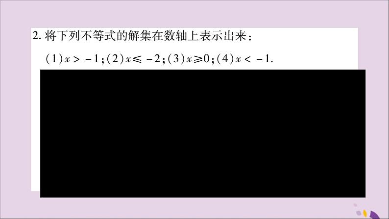 八年级数学上册第4章一元一次不等式(组)4-3一元一次不等式的解法第2课时利用数轴表示不等式的解集习题课件(新版)湘教版04