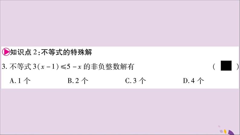 八年级数学上册第4章一元一次不等式(组)4-3一元一次不等式的解法第2课时利用数轴表示不等式的解集习题课件(新版)湘教版05