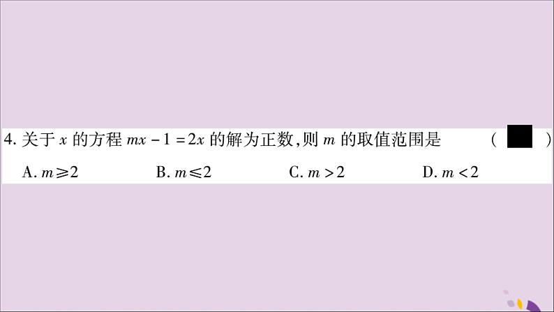 八年级数学上册第4章一元一次不等式(组)4-3一元一次不等式的解法第2课时利用数轴表示不等式的解集习题课件(新版)湘教版06