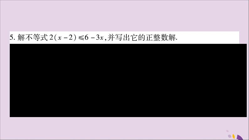 八年级数学上册第4章一元一次不等式(组)4-3一元一次不等式的解法第2课时利用数轴表示不等式的解集习题课件(新版)湘教版07
