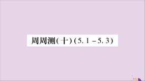 湘教版八年级上册第5章 二次根式综合与测试习题课件ppt