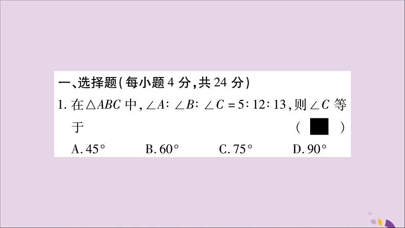 八年级数学上册期末复习(2)(第2章)习题课件(新版)湘教版02
