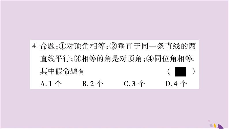 八年级数学上册期末复习(2)(第2章)习题课件(新版)湘教版05