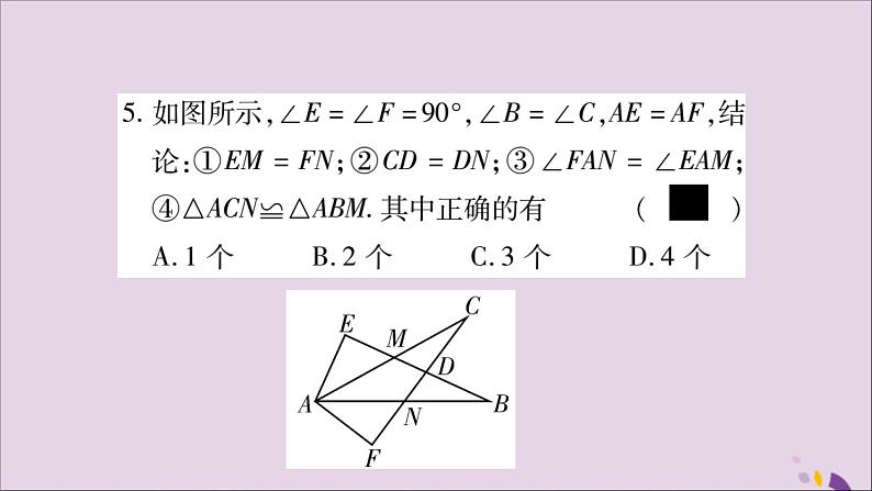 八年级数学上册期末复习(2)(第2章)习题课件(新版)湘教版06