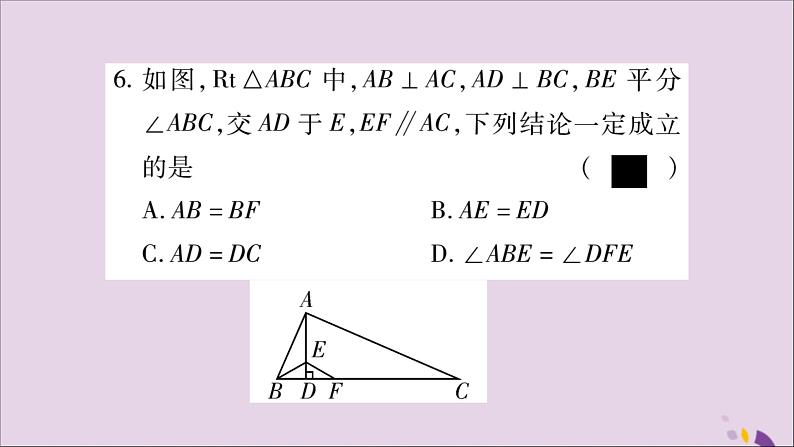 八年级数学上册期末复习(2)(第2章)习题课件(新版)湘教版07