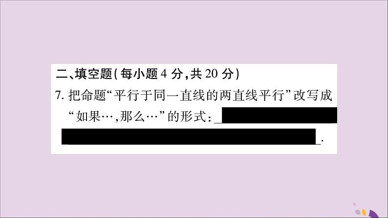 八年级数学上册期末复习(2)(第2章)习题课件(新版)湘教版08