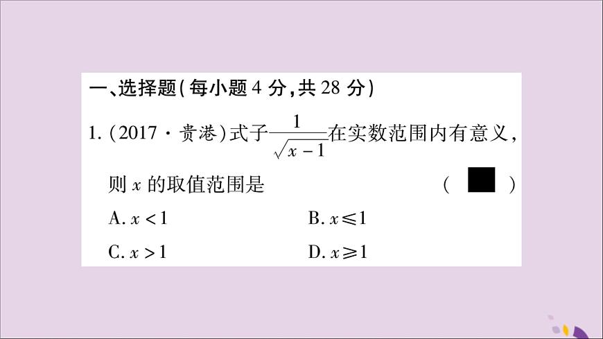 八年級(jí)數(shù)學(xué)上冊期末復(fù)習(xí)（5）（第5章）習(xí)題課件（新版）湘教版第2頁