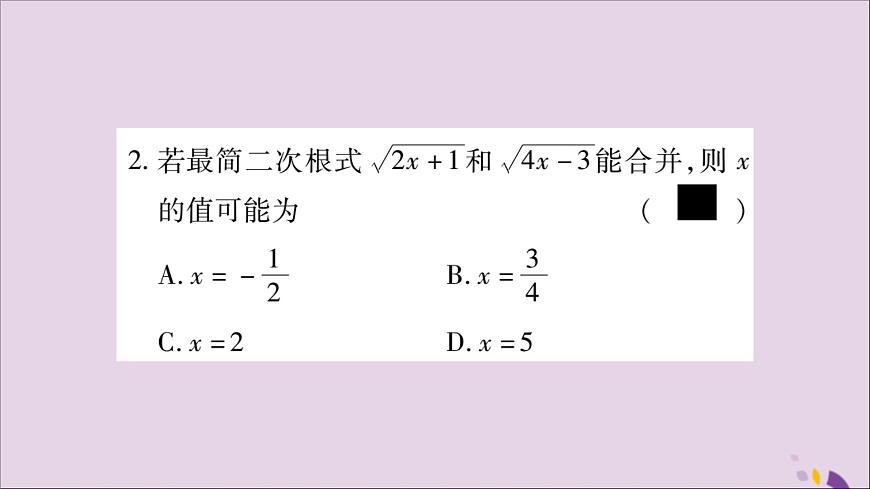 八年級(jí)數(shù)學(xué)上冊期末復(fù)習(xí)（5）（第5章）習(xí)題課件（新版）湘教版第3頁
