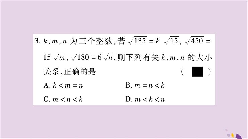 八年級(jí)數(shù)學(xué)上冊期末復(fù)習(xí)（5）（第5章）習(xí)題課件（新版）湘教版第4頁