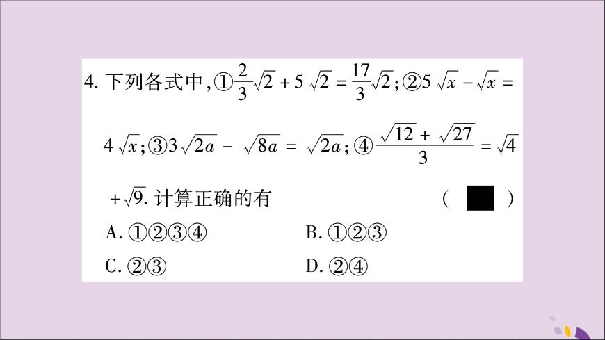 八年級(jí)數(shù)學(xué)上冊期末復(fù)習(xí)（5）（第5章）習(xí)題課件（新版）湘教版第5頁