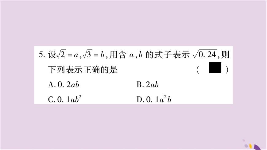 八年級(jí)數(shù)學(xué)上冊期末復(fù)習(xí)（5）（第5章）習(xí)題課件（新版）湘教版第6頁