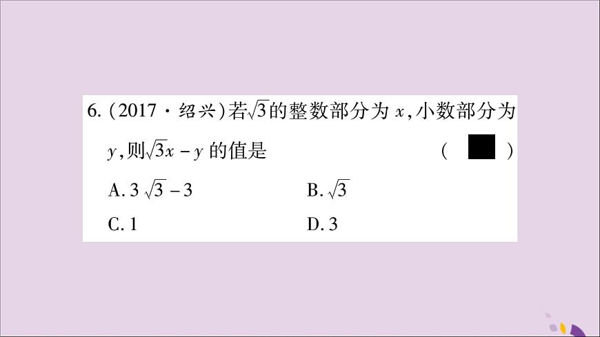 八年級(jí)數(shù)學(xué)上冊期末復(fù)習(xí)（5）（第5章）習(xí)題課件（新版）湘教版第7頁
