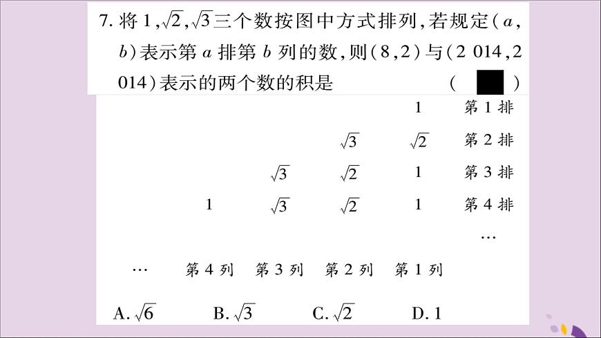 八年級(jí)數(shù)學(xué)上冊期末復(fù)習(xí)（5）（第5章）習(xí)題課件（新版）湘教版第8頁