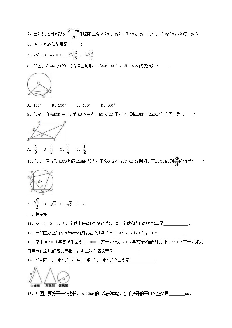 2021年九年级中考数学模拟试卷十一（含答案）02