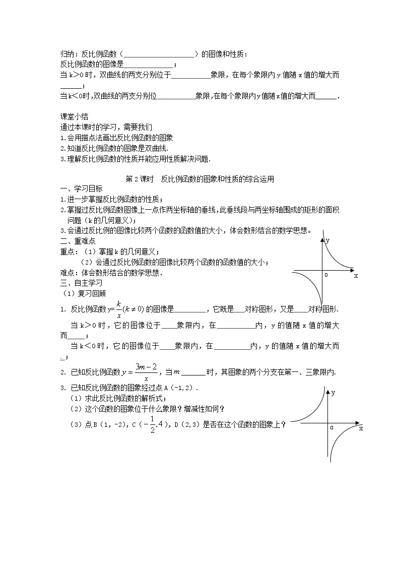 2021年人教版数学九年级下册学案26.1.2《反比例函数的图象和性质》(含答案)02