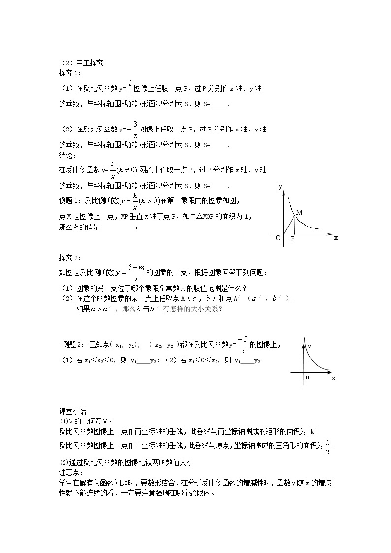 2021年人教版数学九年级下册学案26.1.2《反比例函数的图象和性质》(含答案)03