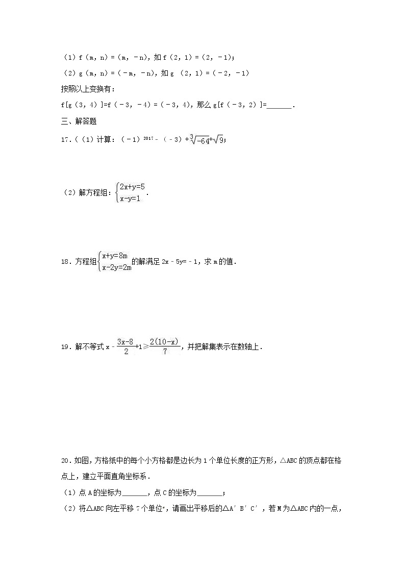 2021年人教版数学七年级下册 第二次月考复习试卷二（含答案）03