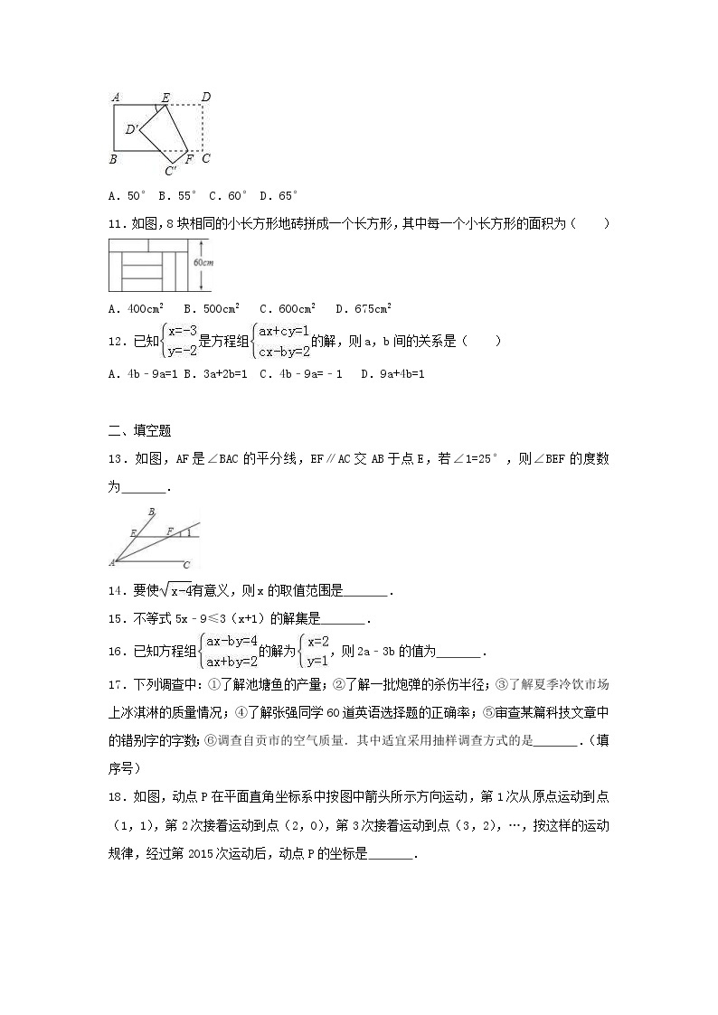 2021年人教版数学七年级下册 第三次月考复习试卷一（含答案）03