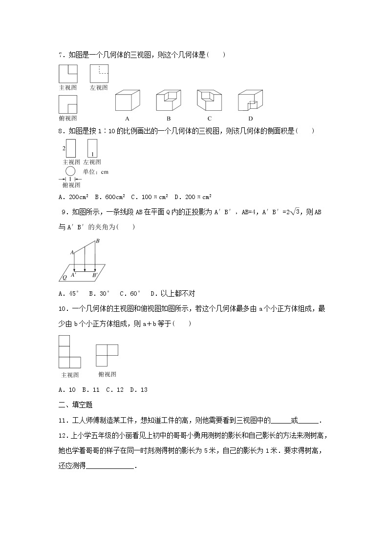 2021年人教版数学九年级下册《投影与视图》单元测试题二（含答案）02