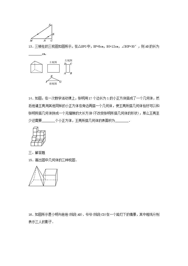 2021年人教版数学九年级下册《投影与视图》单元测试题一(含答案)03