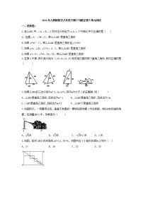 人教版八年级下册第十七章 勾股定理综合与测试精品单元测试习题