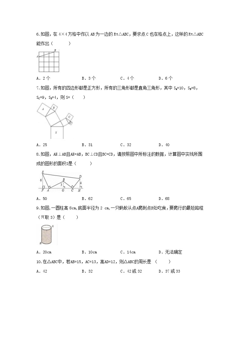 2021年人教版数学八年级下册《勾股定理》单元测试一（含答案）02