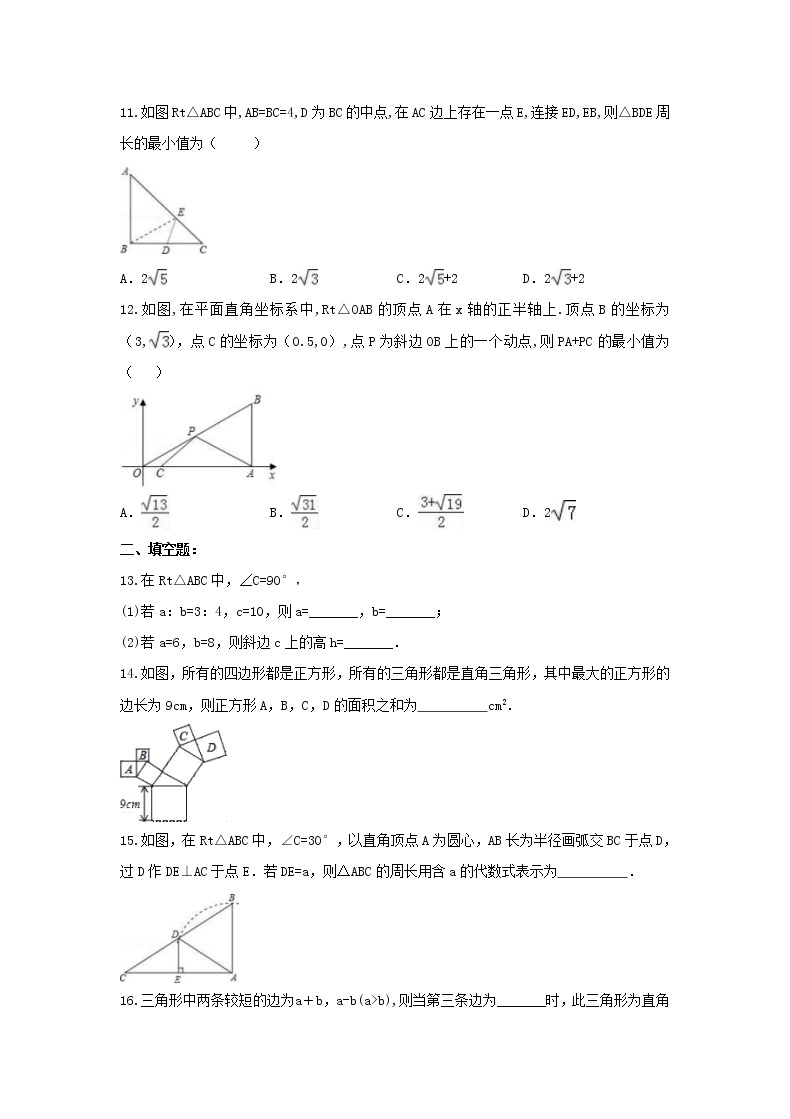 2021年人教版数学八年级下册《勾股定理》单元测试一（含答案）03