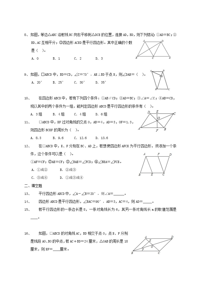 2021年人教版数学八年级下册《平行四边形》单元测试一（含答案）02