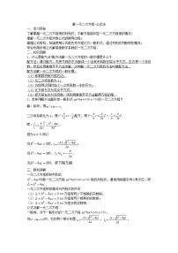 人教版九年级上册21.2.2 公式法优秀学案