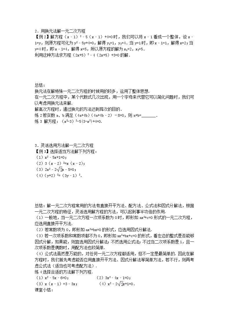 2020年人教版数学九年级上册学案21.2.3《因式分解法》(含答案)02