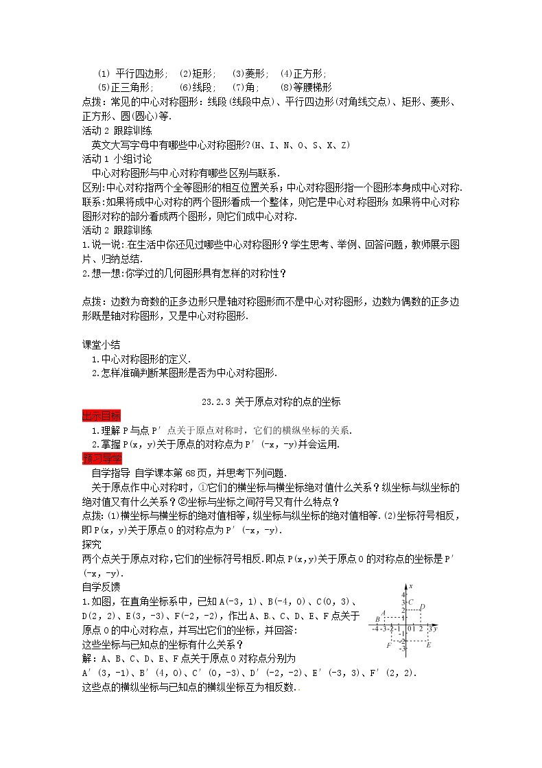 2020年人教版数学九年级上册学案23.2《中心对称》(含答案)03