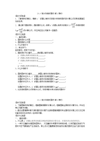 初中数学人教版九年级上册24.4 弧长及扇形的面积优秀导学案