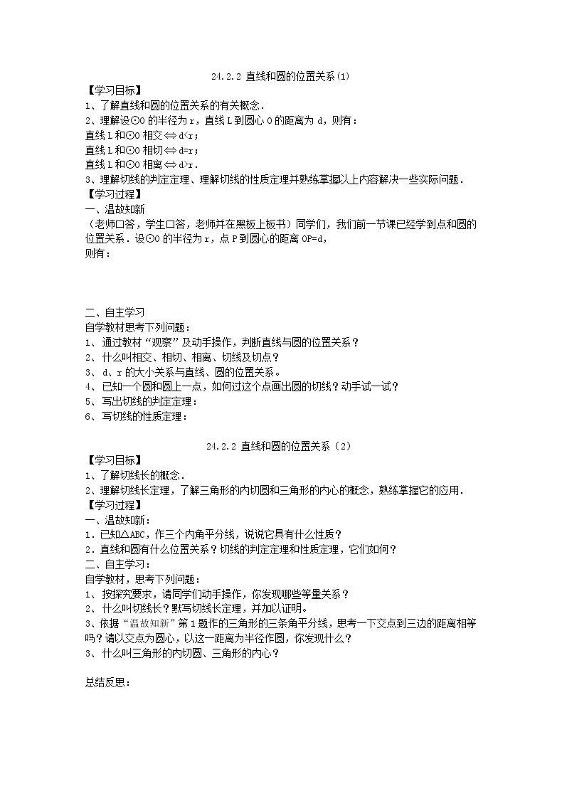 2020年人教版数学九年级上册学案24.2.2《直线和圆的位置关系》(含答案)01