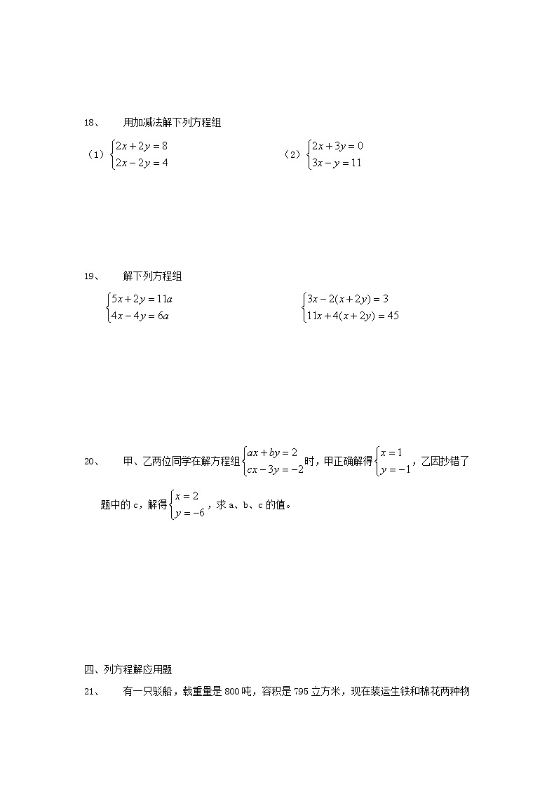 2021年人教版数学七年级下册《二元一次方程组》单元测试二(含答案)03
