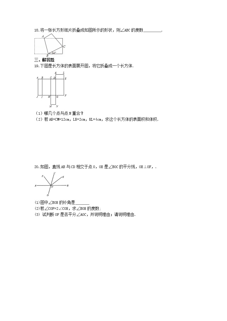 2020年人教版数学七年级上册单元测试《图形初步》 (含答案)03