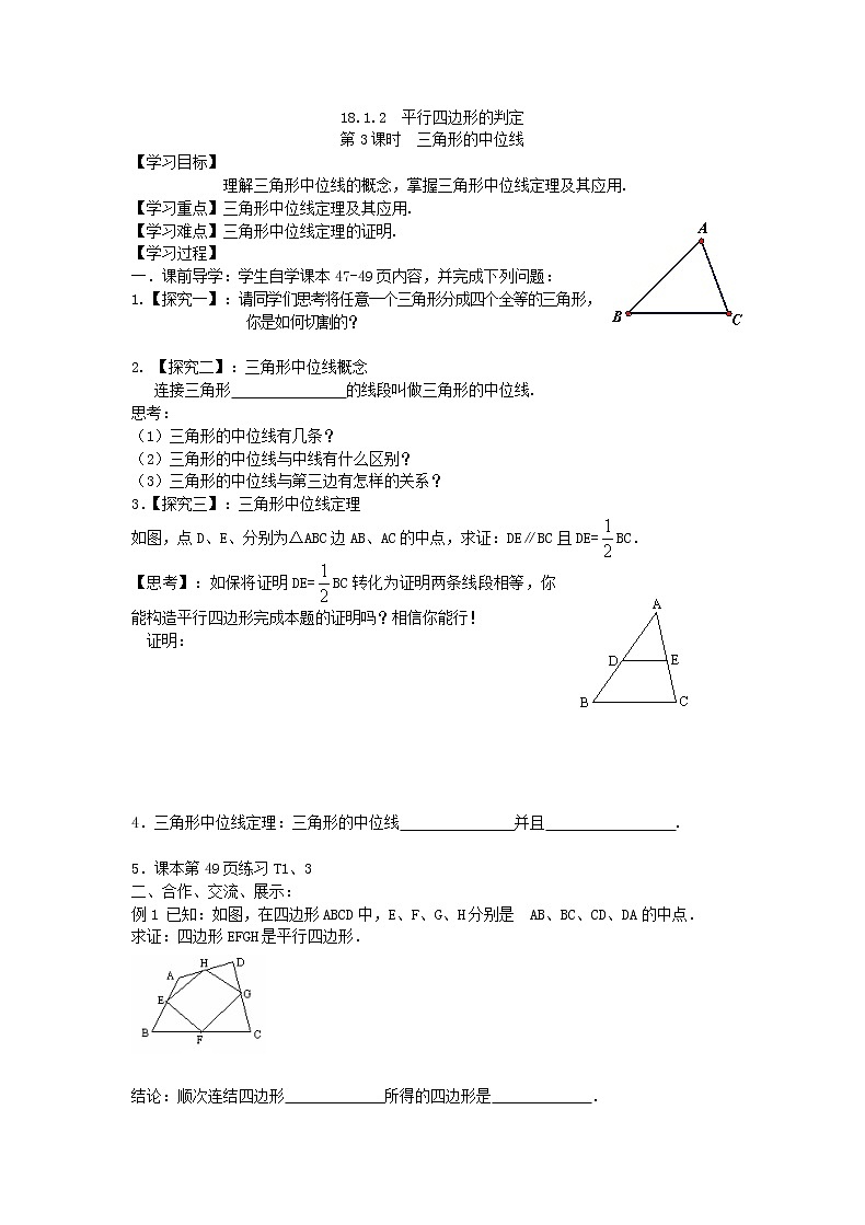 2021年人教版数学八年级下册学案 18.1.3《 三角形的中位线 》(含答案)第1页