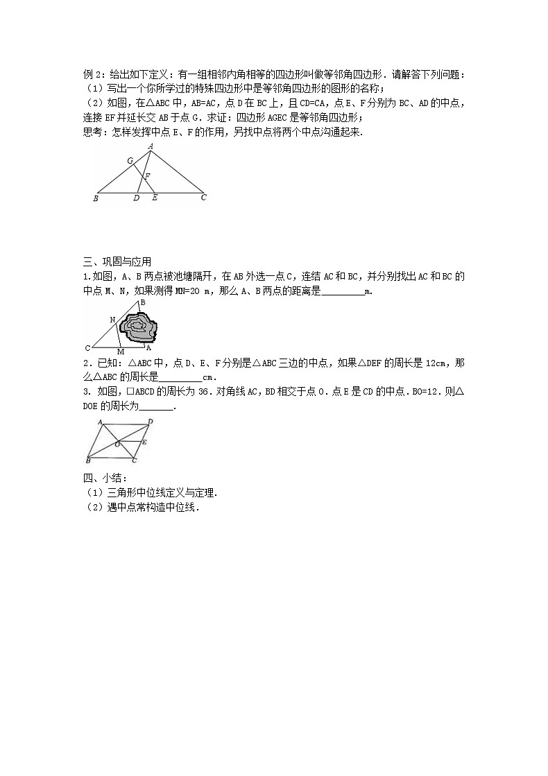 2021年人教版数学八年级下册学案 18.1.3《 三角形的中位线 》(含答案)第2页