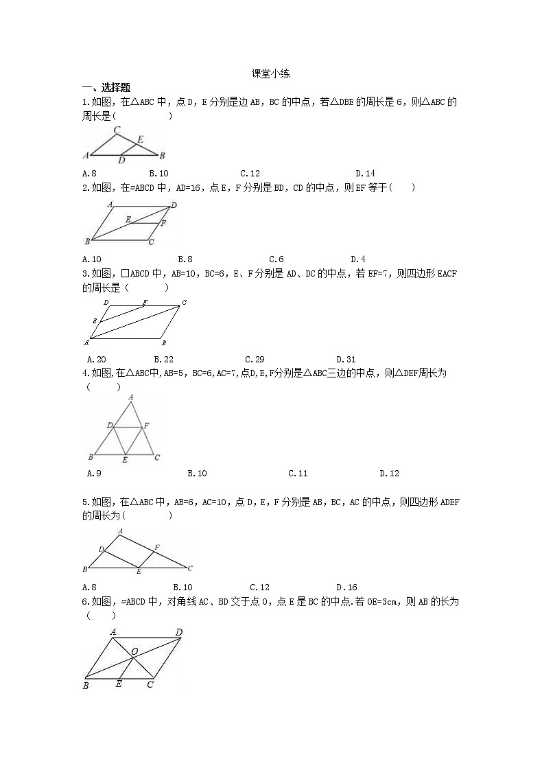 2021年人教版数学八年级下册学案 18.1.3《 三角形的中位线 》(含答案)第3页