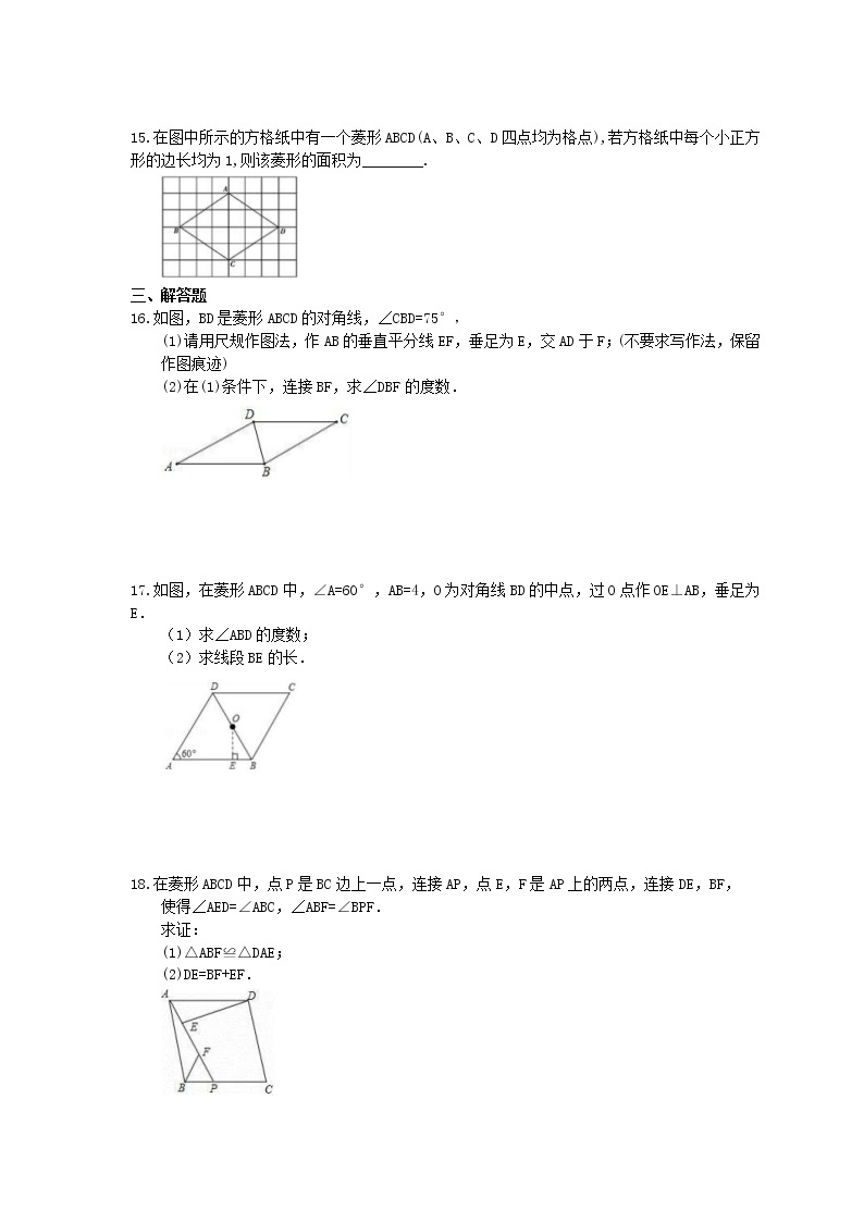 2021年人教版数学八年级下册18.2.2《 菱形》同步练习(含答案)03