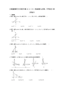 人教版八年级下册第十九章 一次函数19.2 一次函数19.2.3一次函数与方程、不等式优秀测试题