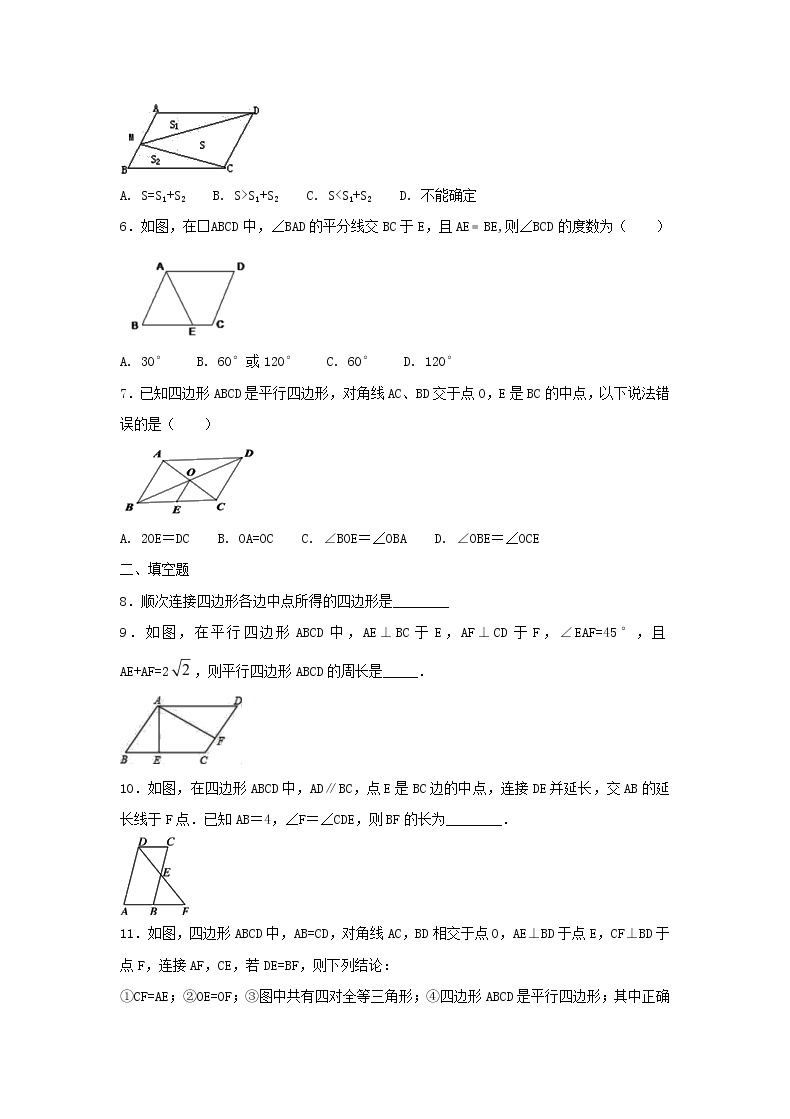 2021年人教版数学八年级下册18.1 《平行四边形》同步练习（含答案）02