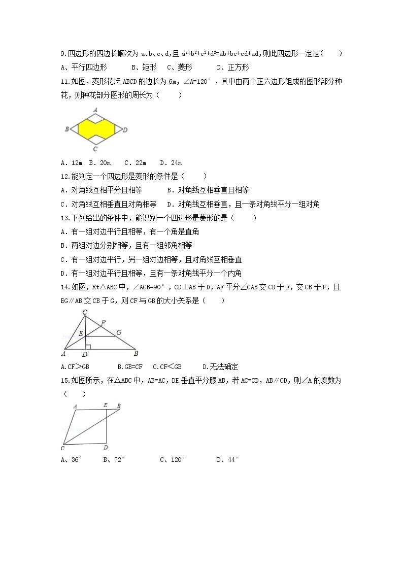 2021年人教版数学八年级下册18.2.2 《菱形》同步练习（含答案）02